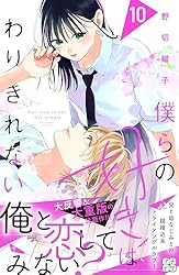 僕らの好きはわりきれない 7 僕らの好きはわりきれない（7） (デザートコミックス) | 野切耀子